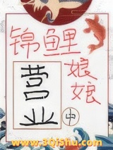 《锦鲤娘娘营业中》全本TXT下载-作者：妙利