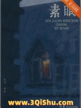 《素眠[先婚后爱]》全本TXT下载-作者：柠檬气泡不加冰