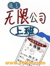 进了[无限]公司上班图片