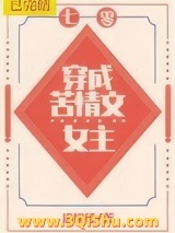 《穿成苦情文女主[七零]》全本TXT下载-作者：流烟萝