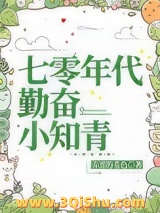 《七零年代勤奋小知青》全本TXT下载-作者：青涩的青色