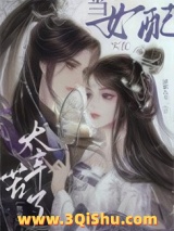 《当女配实在太辛苦了[快穿]》全本TXT下载-作者：清新六月