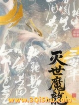 《灭世魔龙三岁半》全本TXT下载-作者：卷卷猫