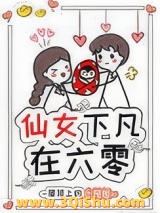 《仙女下凡在六零》全本TXT下载-作者：屋顶上的小笼包
