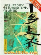 《师兄邀我飞升但我要下乡支农》全本TXT下载-作者：初鸿影