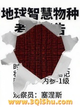 《外星异种驯化手册[人外]》全本TXT下载-作者：钝书生