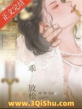 乖，放松图片