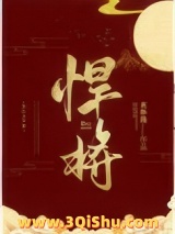 悍将图片