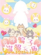 《玄学骗子？满级天师！》全本TXT下载-作者：TJ追梦人