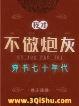 穿书七零不做炮灰图片