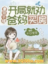 重回千禧：开局就劝爸妈买房图片