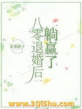 八零退婚后躺赢了图片