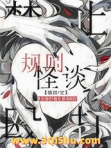 《禁止殴打逃生游戏npc[无限]》全本TXT下载-作者：缜白