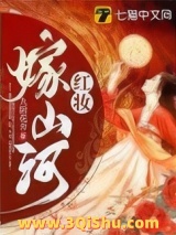 《红妆嫁山河》全本TXT下载-作者：九阶花开