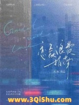 恋爱浪费指南图片