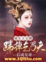 《重生王宝钏：踹掉乞丐夫后成女帝》全本TXT下载-作者：姝色