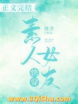 《[快穿]素人女友》全本TXT下载-作者：酒青