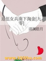 《退伍女兵南下淘金[九零]》全本TXT下载-作者：清澜皓月