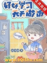 厨神也要做作业[美食]图片