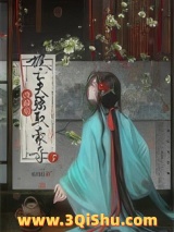 《改嫁后被亡夫强取豪夺了》全本TXT下载-作者：见涸生