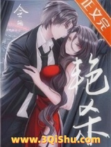 《艳杀》全本TXT下载-作者：令栖