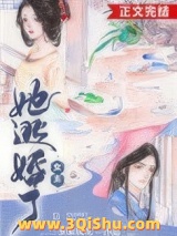 《女主她逃婚了》全本TXT下载-作者：宋家桃花