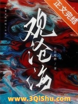 《路边的鲛人不要捡》全本TXT下载-作者：白日酣睡