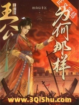 《主公她能有什么错》全本TXT下载-作者：轻舟行千江