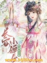 长安婢女咸鱼日常图片
