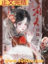 《重生后改嫁前夫他爹》全本TXT下载-作者：听蝉声