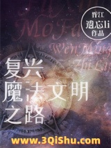 《一觉醒来，魔法世界没了。》全本TXT下载-作者：遗忘li