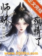 师妹她拉剑尊殉情了小说