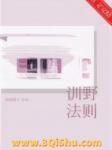 训野法则[破镜重圆]图片