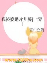我婆婆是片儿警[七零]图片