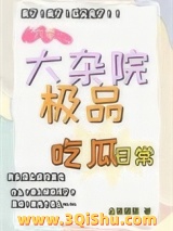 《六零：大杂院极品吃瓜日常》全本TXT下载-作者：金蛋蛋蛋
