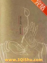 《观音从此，不敢看我》全本TXT下载-作者：鱿不右