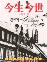 《今生今世》全本TXT下载-作者：蔚空