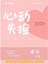 《心动失控》全本TXT下载-作者：槿淮