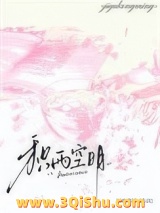 积雨空明[破镜重圆]小说