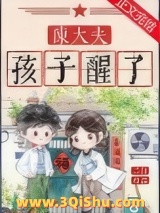 《陈大夫，孩子醒了[七零]》全本TXT下载-作者：二汀