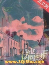 《墙根下[先婚]》全本TXT下载-作者：玉寺人