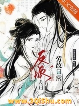 《反派夫妇改造日常》全本TXT下载-作者：日日复日日