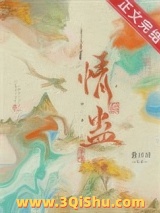 《我中情蛊后》全本TXT下载-作者：鱼曰曰