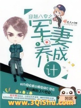 《穿越八零之军妻养成计划》全本TXT下载-作者：阿窝