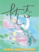 《枕春》全本TXT下载-作者：春甜花花