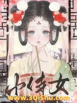 娇憨小侍女图片
