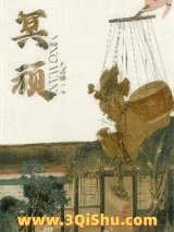 《冥顽》全本TXT下载-作者：尤四姐