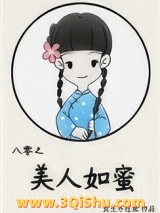 八零之美人如蜜图片