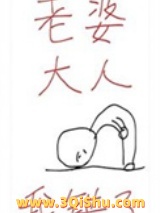 《明天绝对要离婚》全本TXT下载-作者：了了晴
