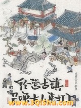 《经营古镇，员工都是古穿今》全本TXT下载-作者：火星少女
